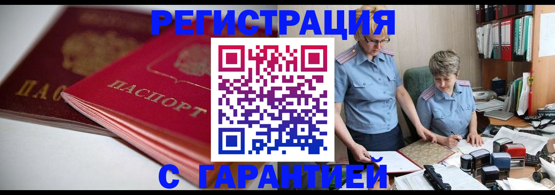 временная регистрация купить в Черняховске